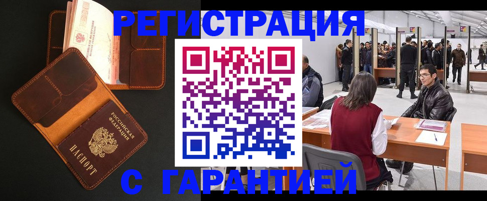 прописка в квартире в Балашихе
