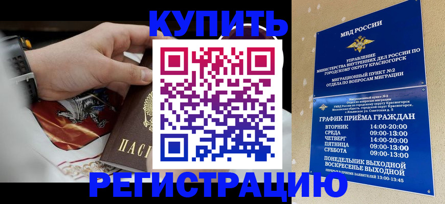 прописка ребенка в Балашихе