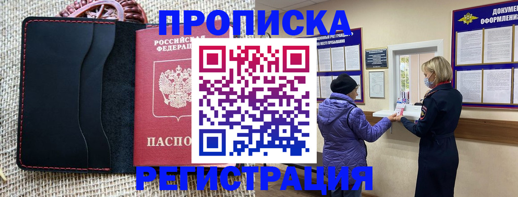 прописка гарантия в Балашихе